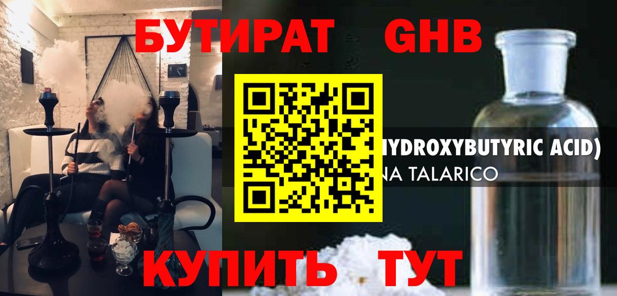 БУТИРАТ 1.4BDO Джанкой