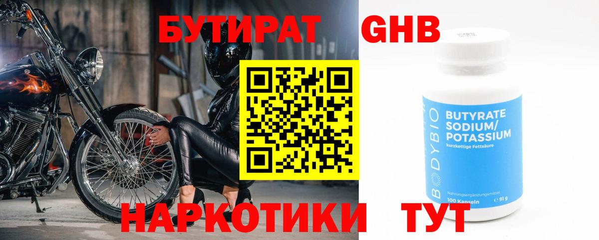 Джанкой  БУТИРАТ вода  Бутират  Вход с VPN 