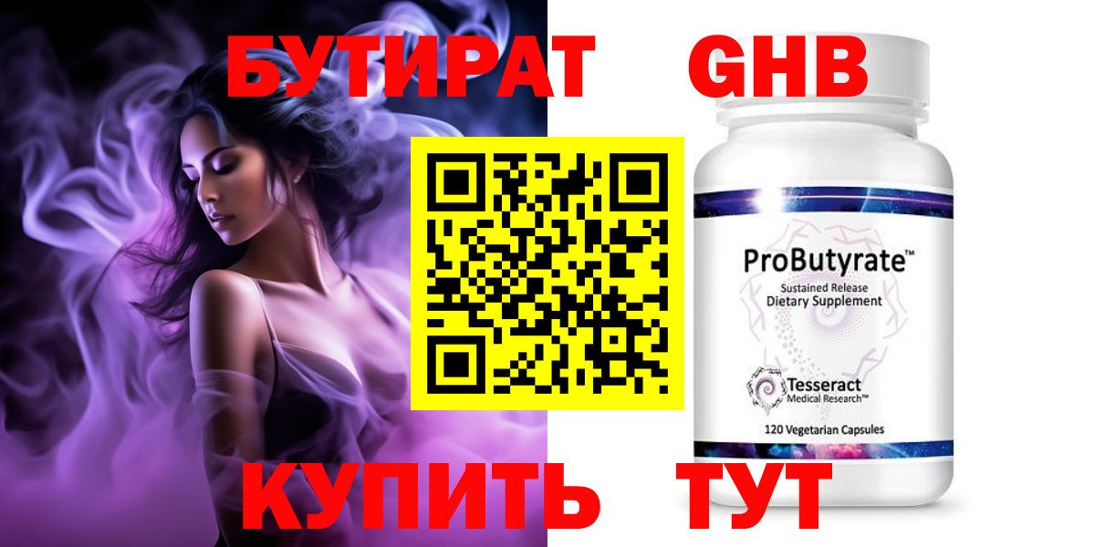 БУТИРАТ буратино Джанкой