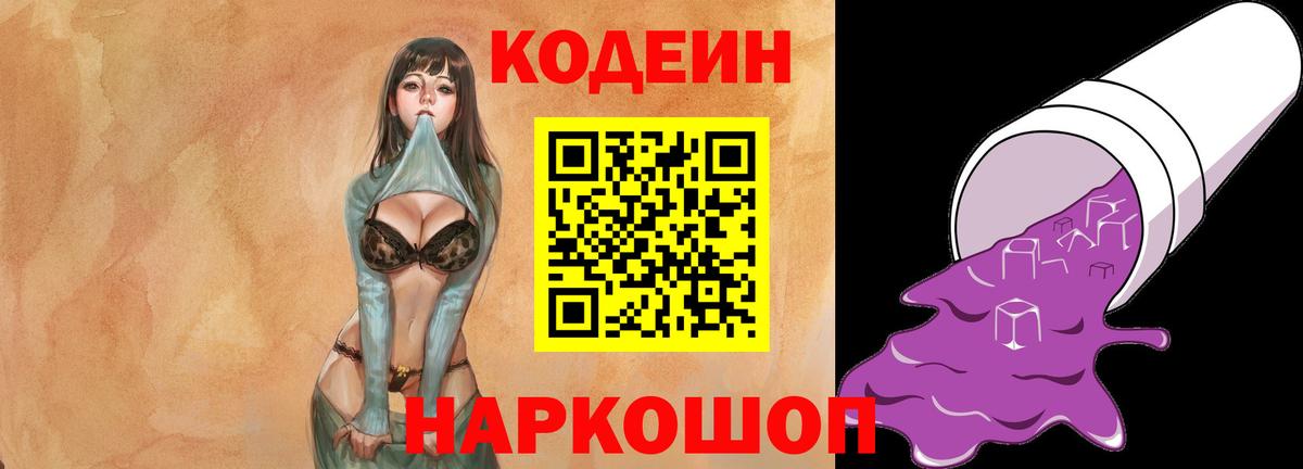 Кодеиновый сироп Lean напиток Lean (лин)  Джанкой 