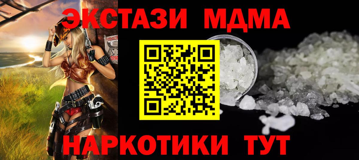 МДМА Molly Джанкой