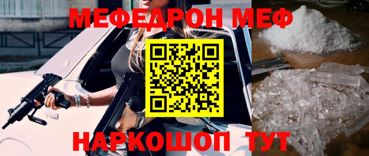Меф кристаллы Джанкой