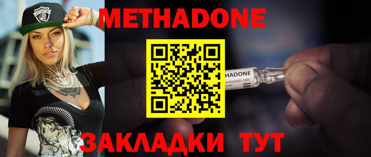 МЕТАДОН мёд Джанкой