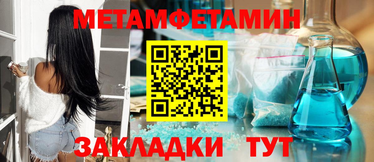 МЕТАМФЕТАМИН  Вход с VPN  Джанкой  Метамфетамин Methamphetamine 