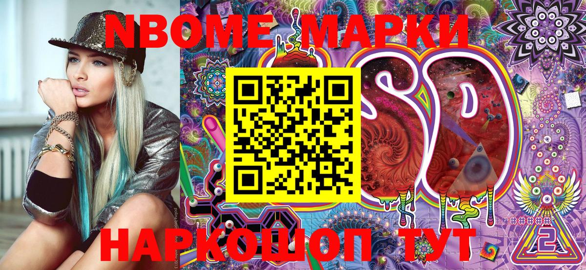 Марки N-bome 1,8мг Джанкой